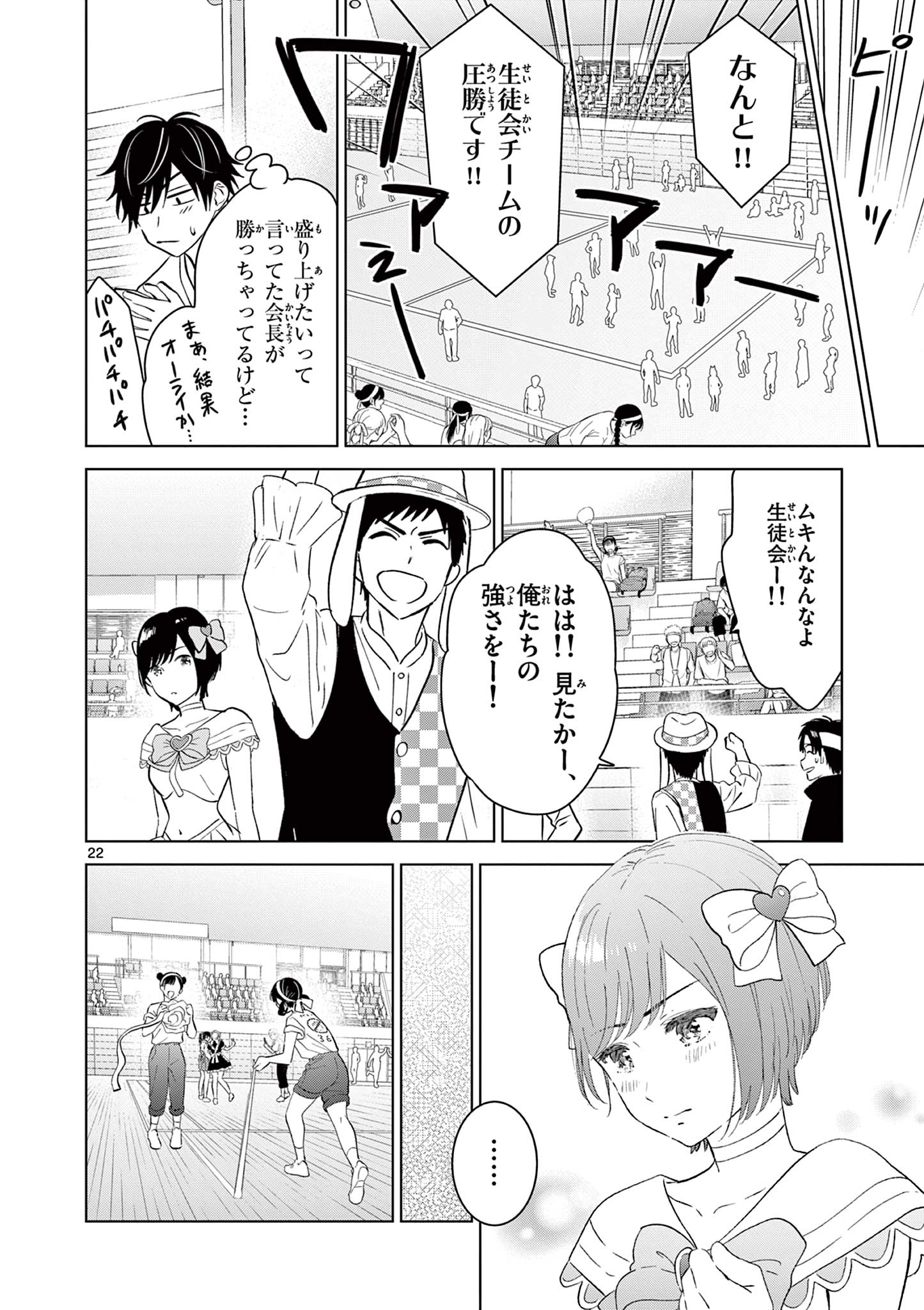 愛してるゲームを終わらせたい 第52話 - Page 22