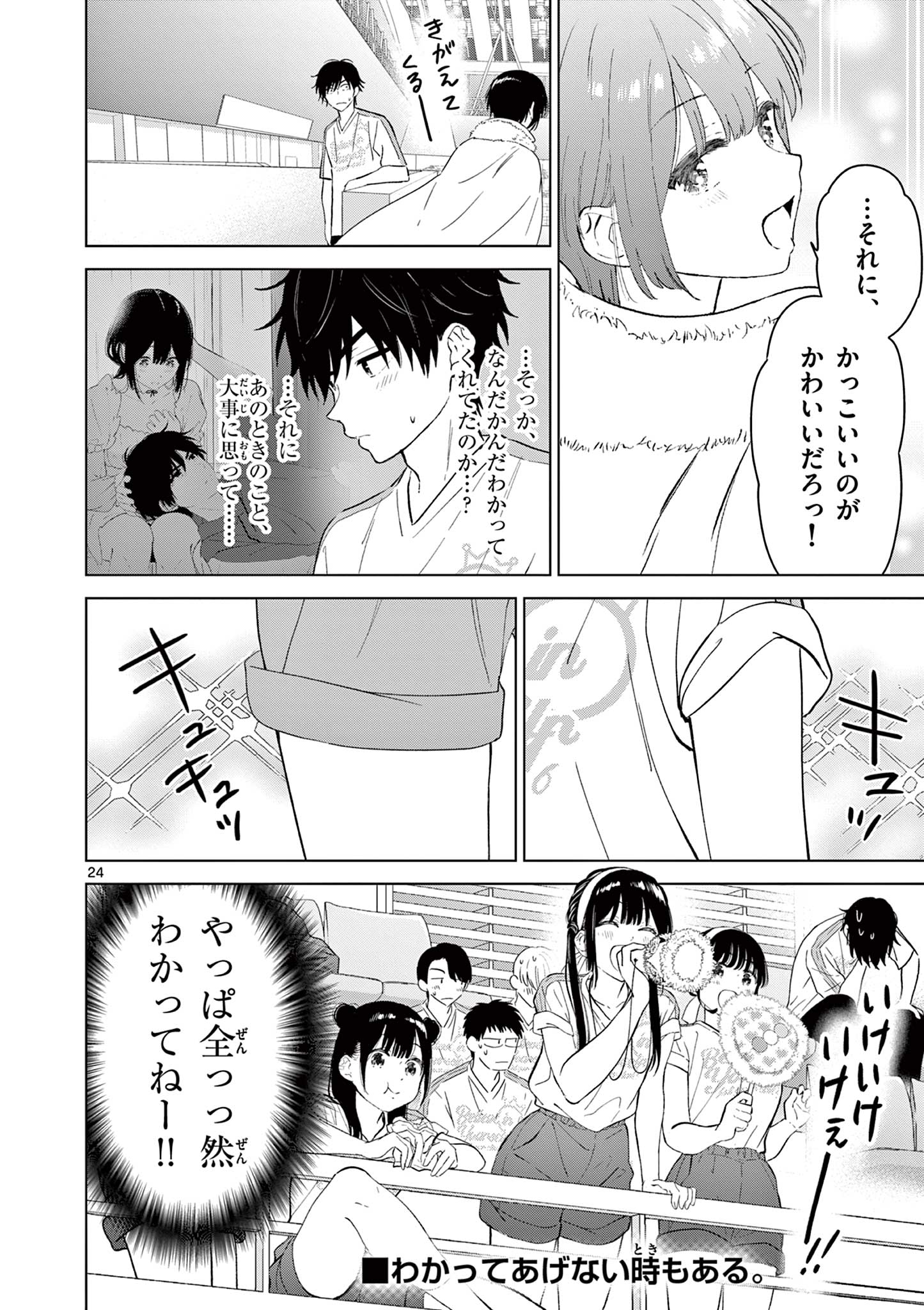 愛してるゲームを終わらせたい 第52話 - Page 24