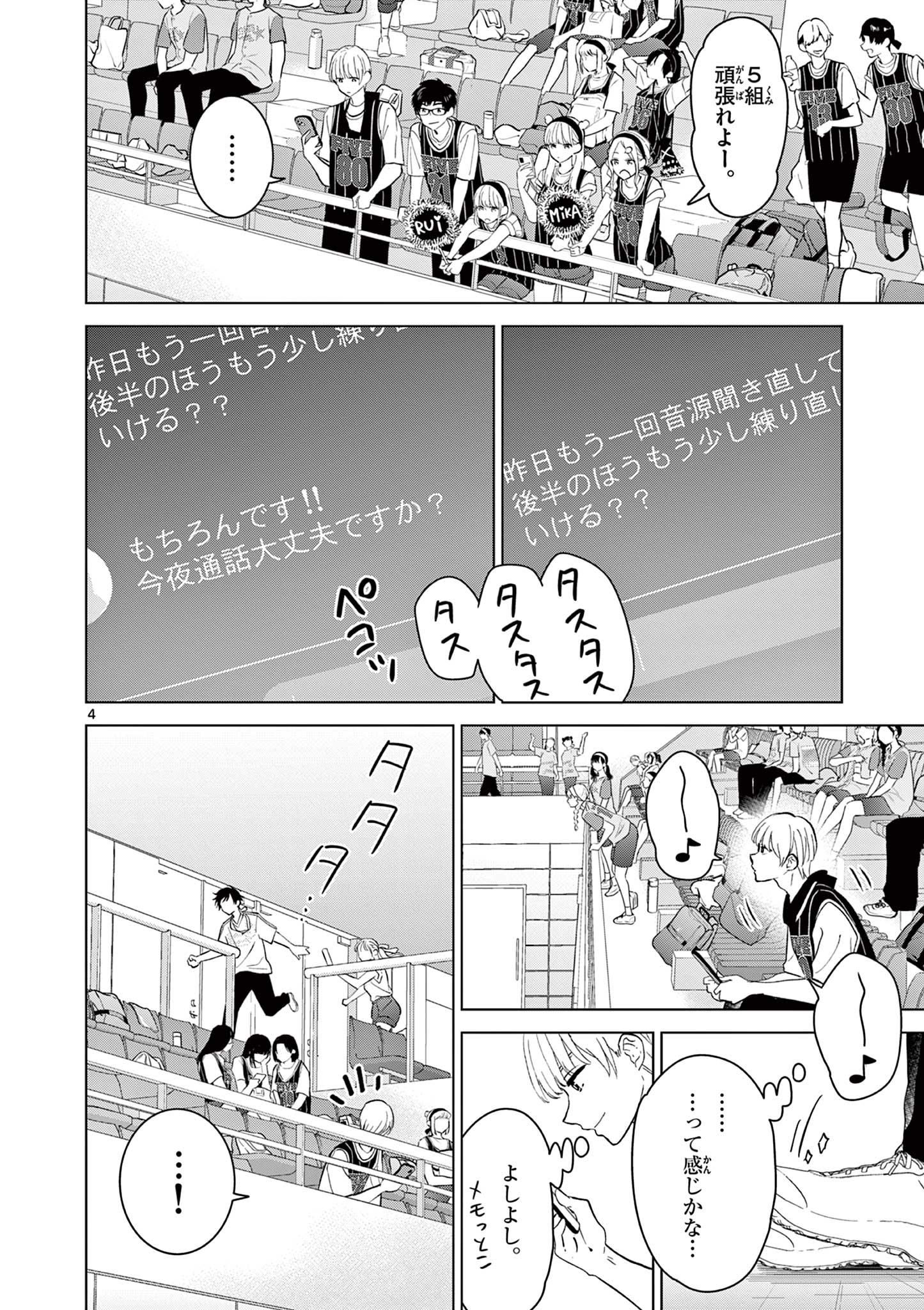 愛してるゲームを終わらせたい 第52話 - Page 4