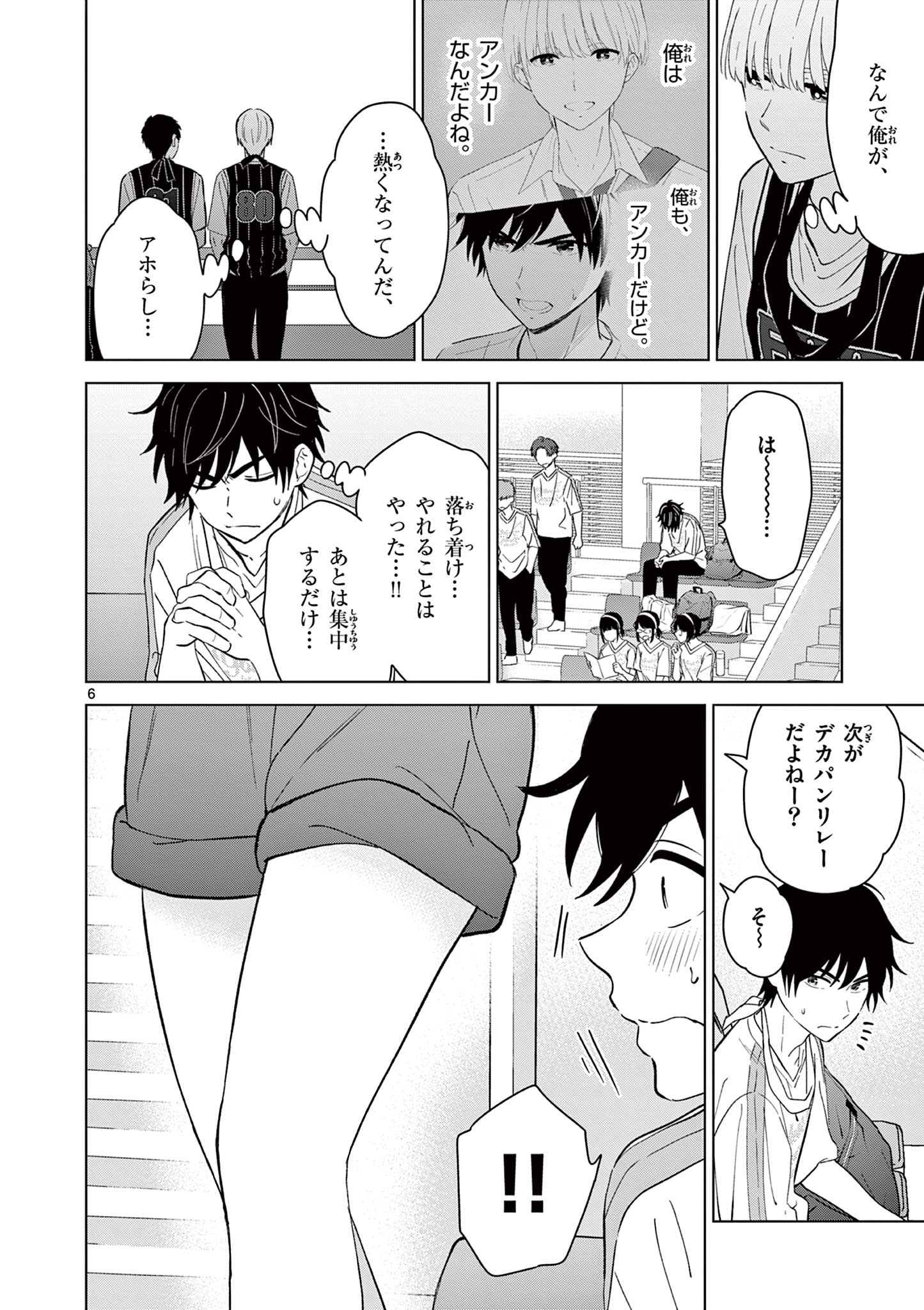 愛してるゲームを終わらせたい 第52話 - Page 6