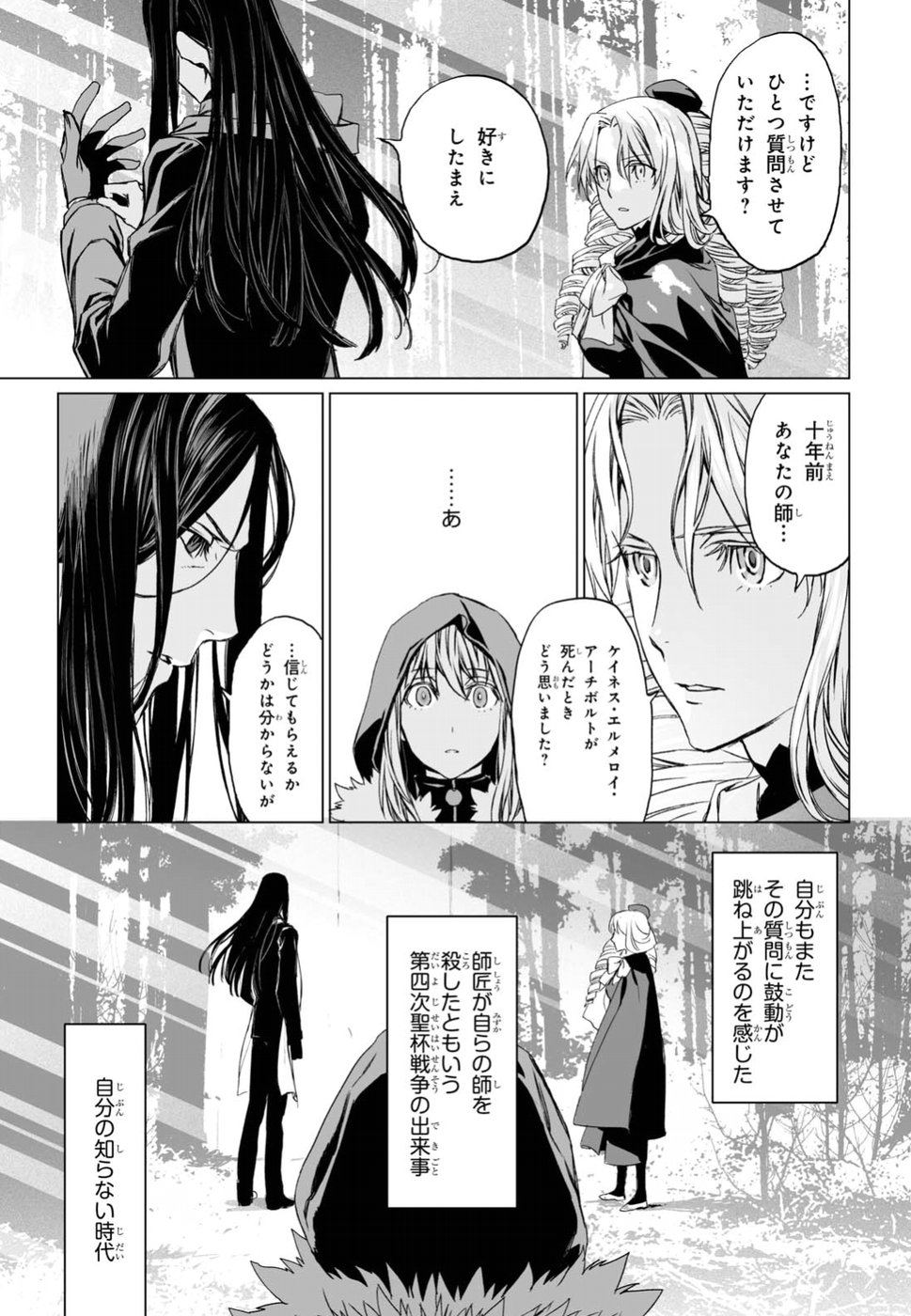 ロード・エルメロイⅡ世の事件簿 第10話 - Page 7