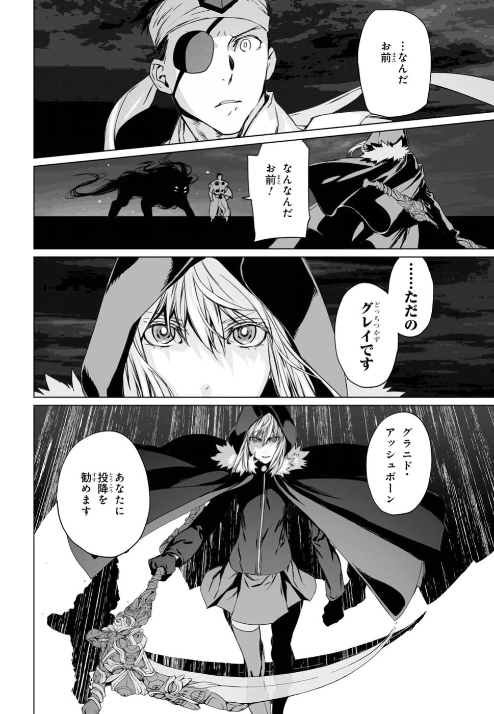 ロード・エルメロイⅡ世の事件簿 第11話 - Page 24