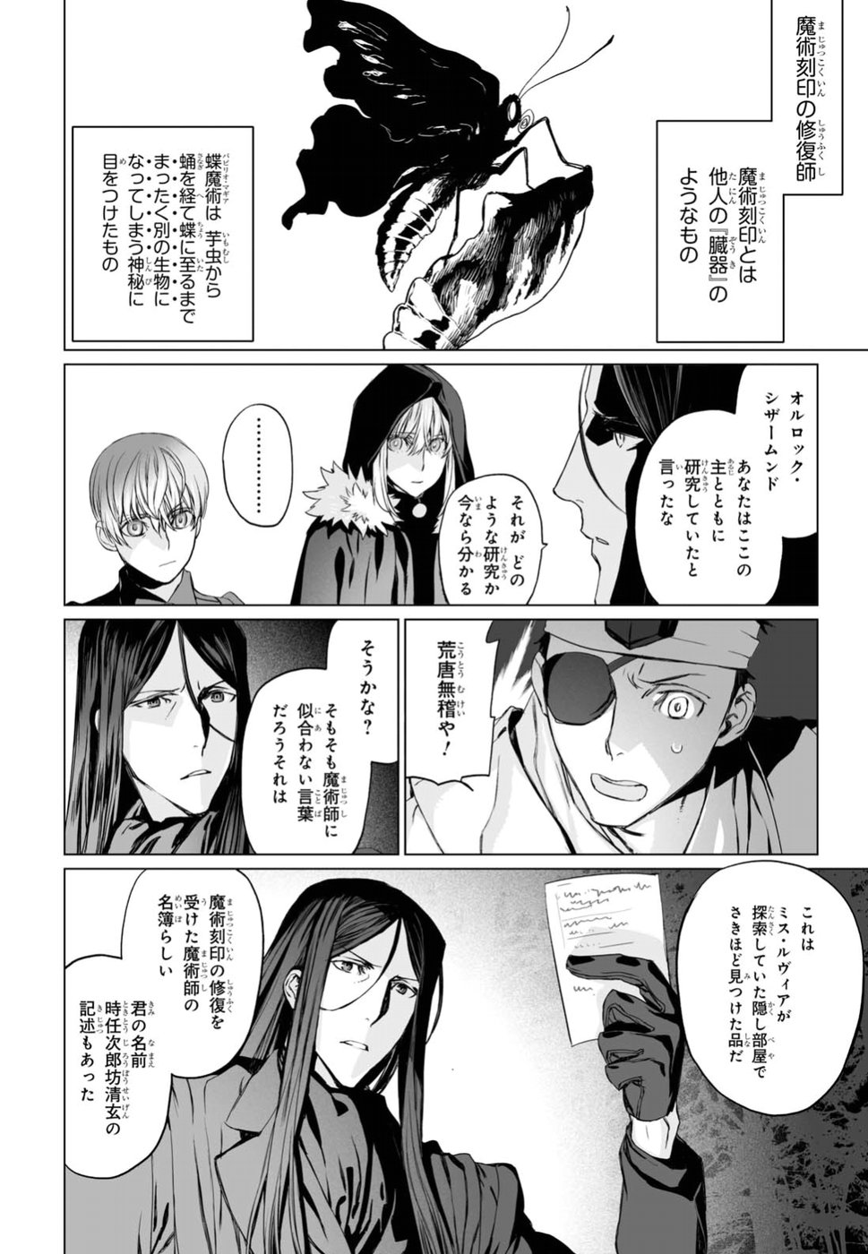 ロード・エルメロイⅡ世の事件簿 第11話 - Page 6