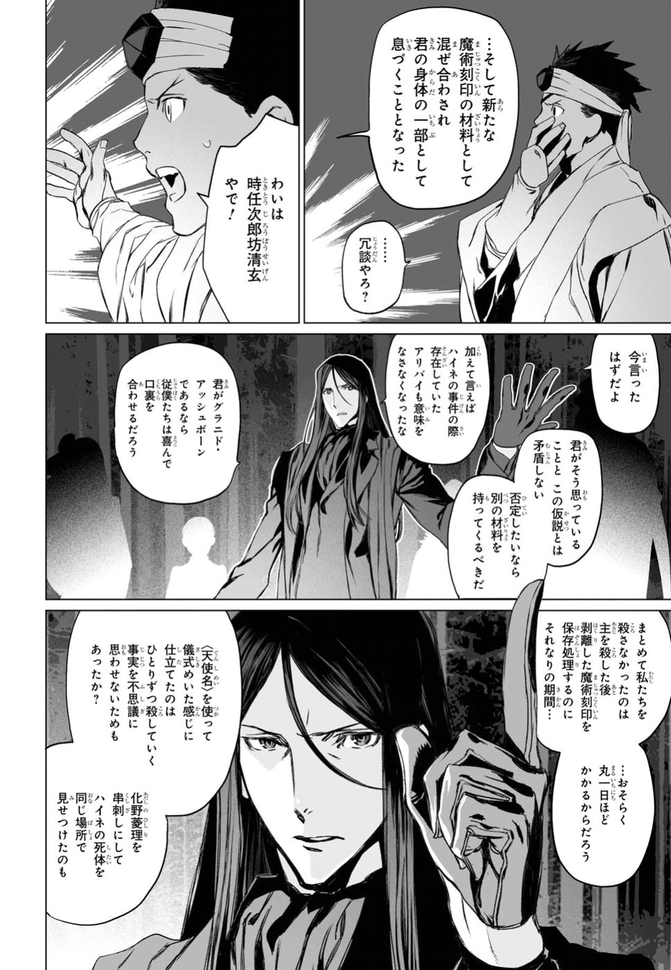 ロード・エルメロイⅡ世の事件簿 第11話 - Page 8