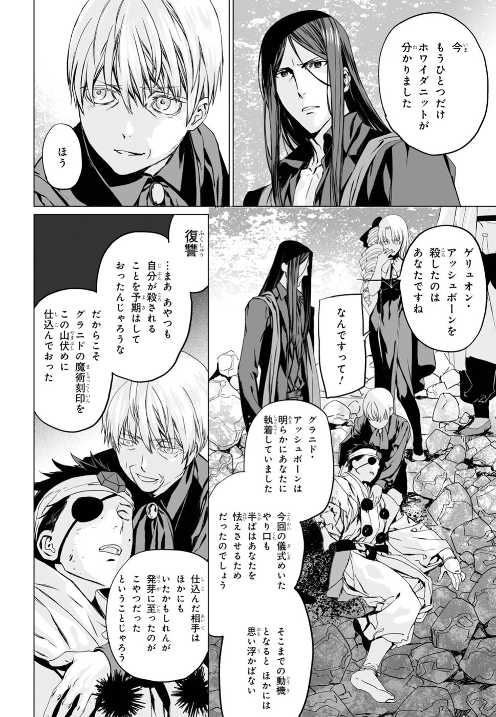 ロード・エルメロイⅡ世の事件簿 第13話 - Page 22