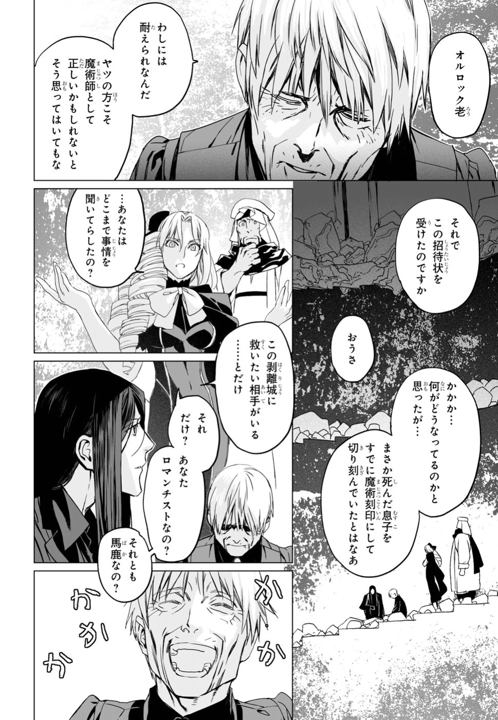 ロード・エルメロイⅡ世の事件簿 第13話 - Page 26