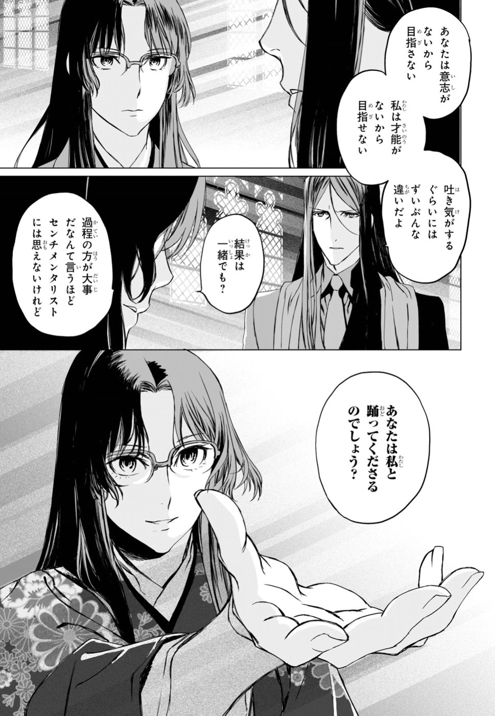 ロード・エルメロイⅡ世の事件簿 第14話 - Page 19