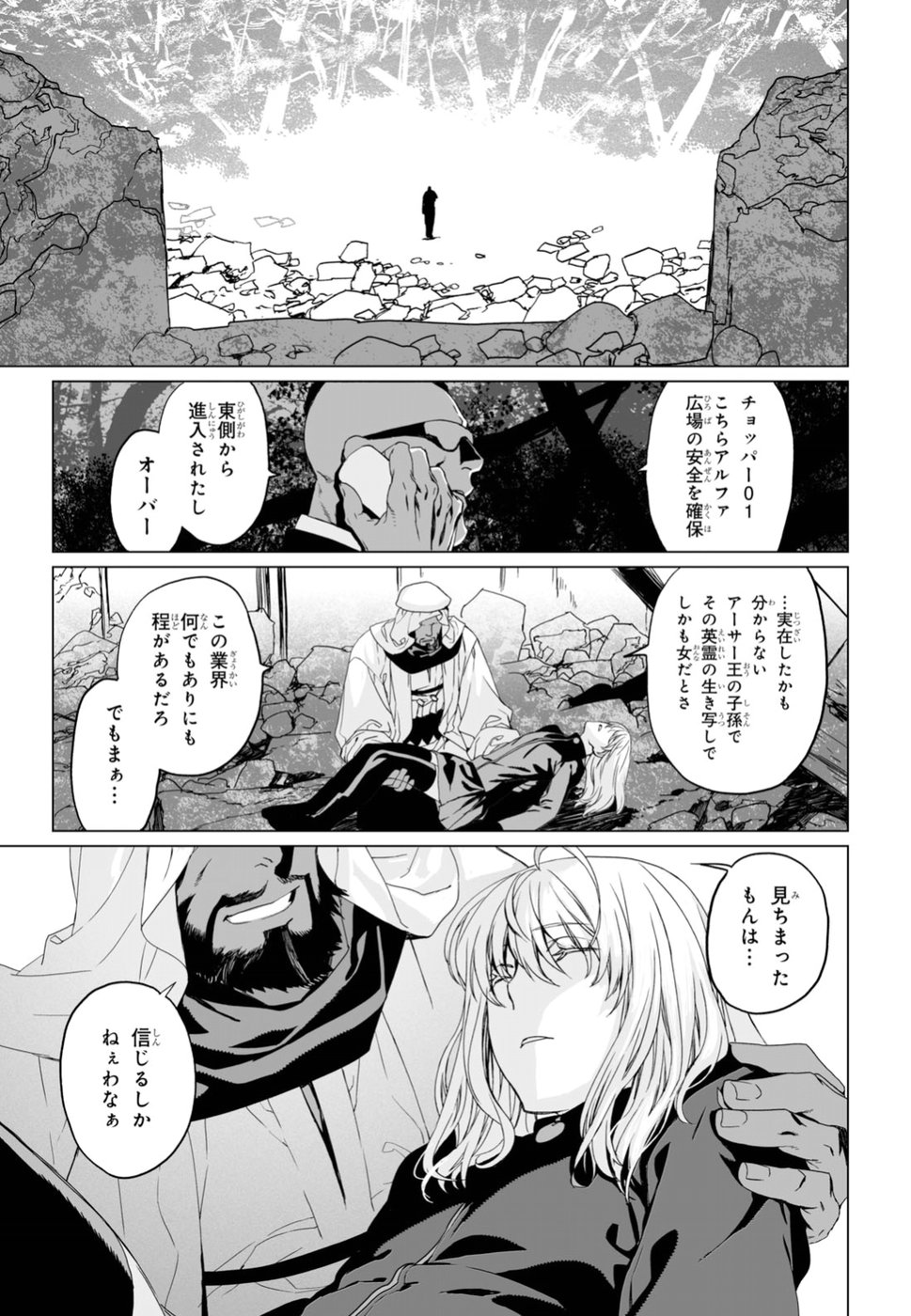 ロード・エルメロイⅡ世の事件簿 第14話 - Page 3