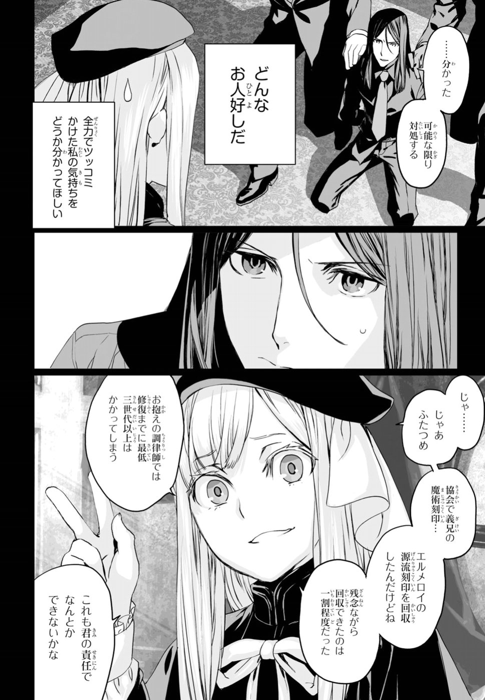 ロード・エルメロイⅡ世の事件簿 第15話 - Page 11