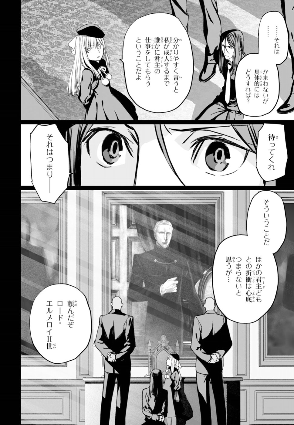 ロード・エルメロイⅡ世の事件簿 第15話 - Page 13