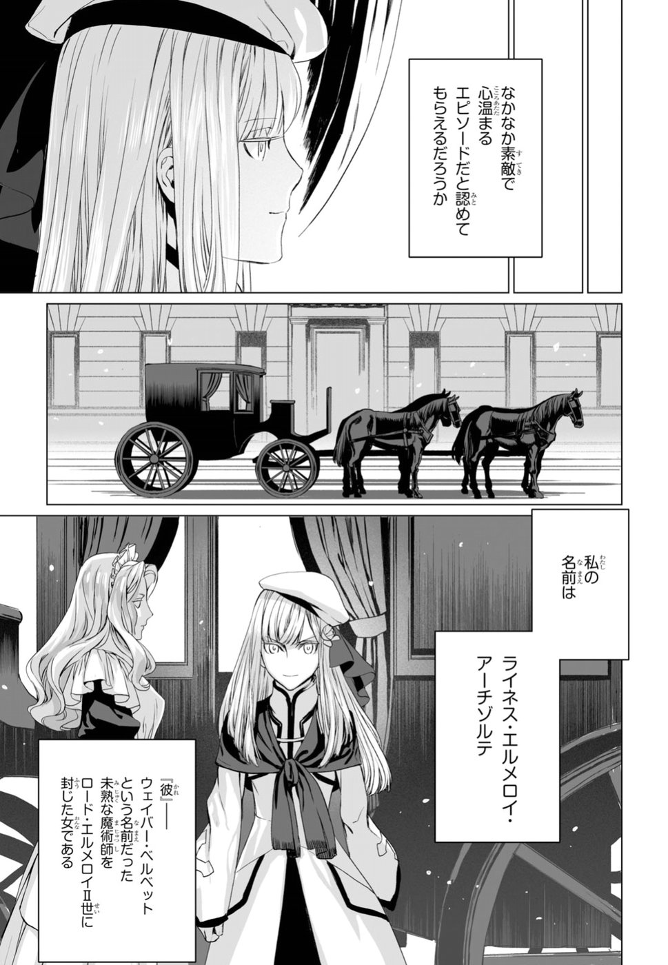ロード・エルメロイⅡ世の事件簿 第15話 - Page 16
