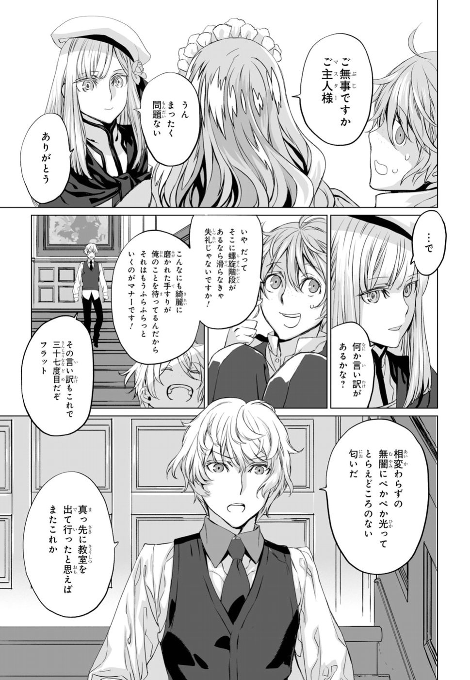 ロード・エルメロイⅡ世の事件簿 第15話 - Page 20