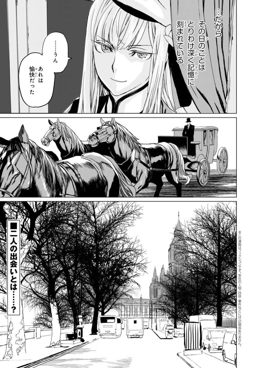 ロード・エルメロイⅡ世の事件簿 第15話 - Page 4