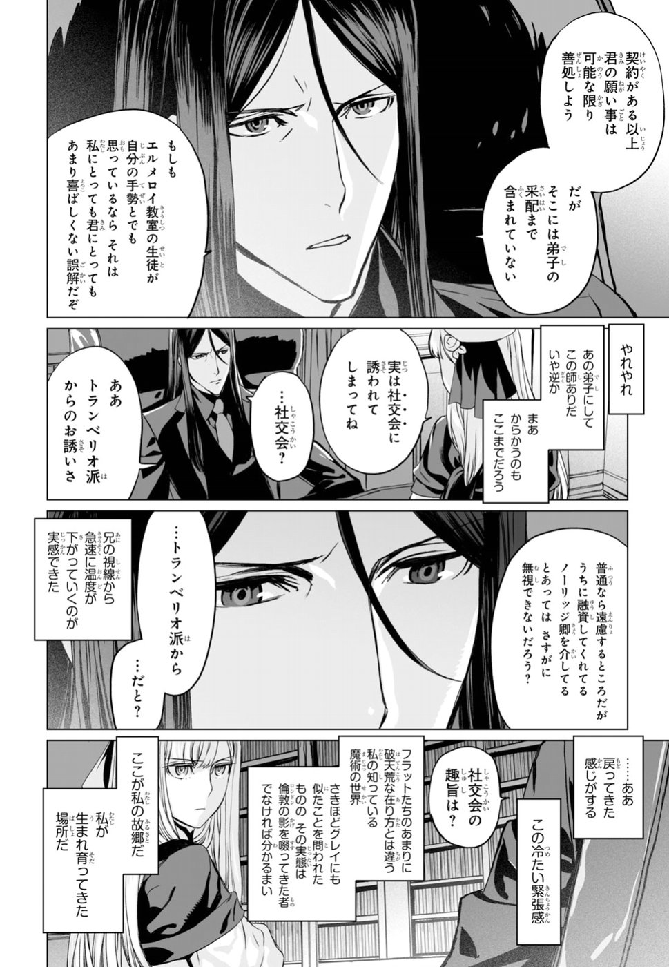 ロード・エルメロイⅡ世の事件簿 第16話 - Page 14