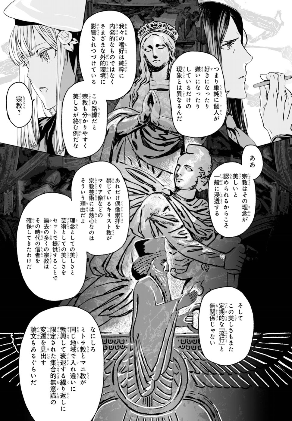 ロード・エルメロイⅡ世の事件簿 第16話 - Page 19