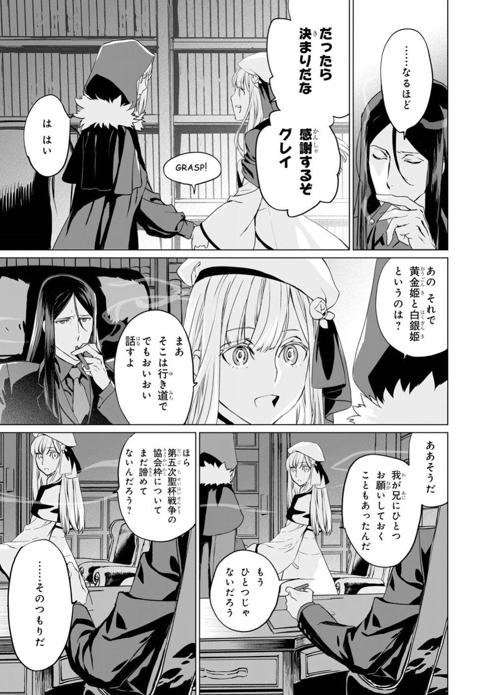 ロード・エルメロイⅡ世の事件簿 第16話 - Page 25