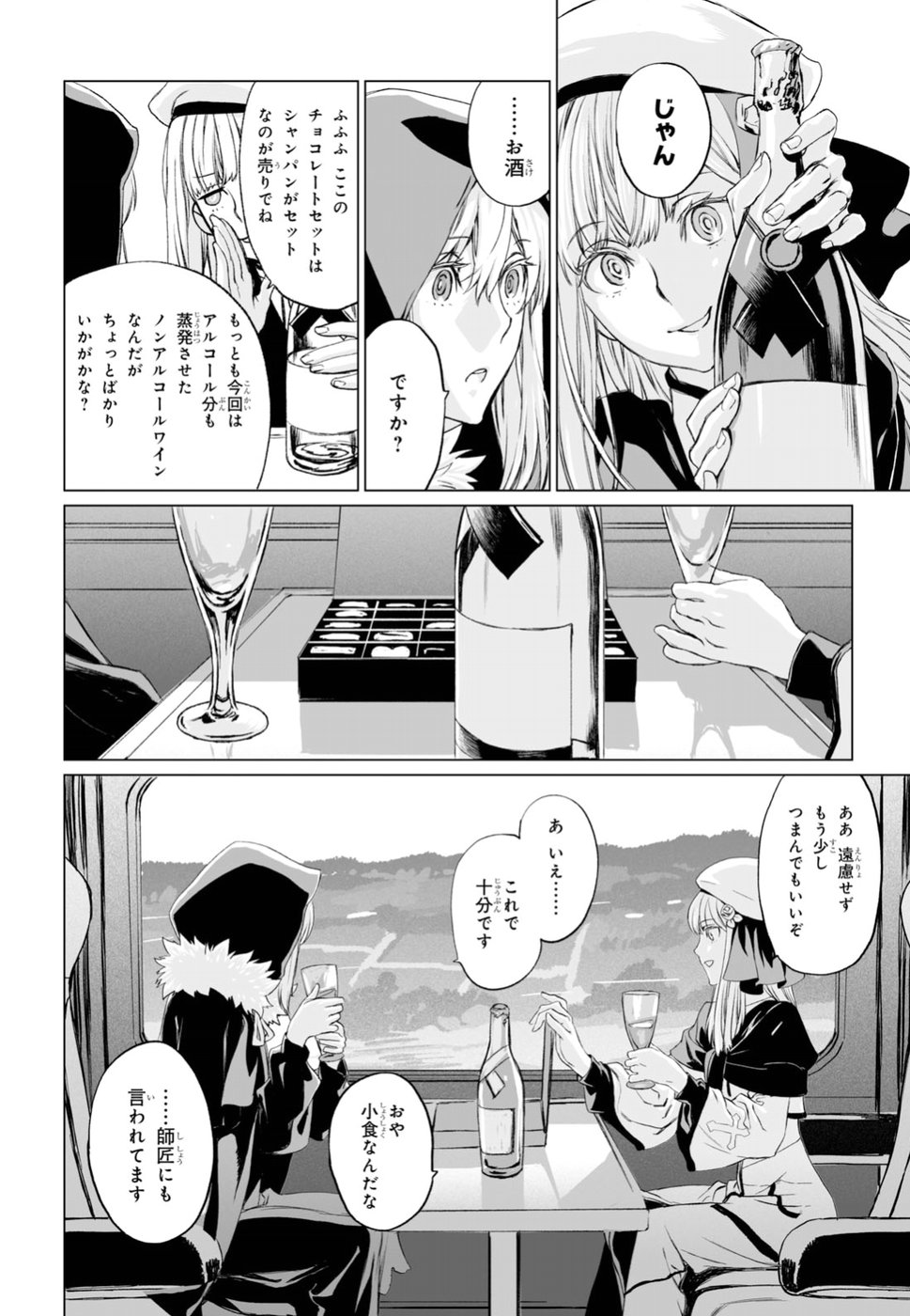 ロード・エルメロイⅡ世の事件簿 第17話 - Page 4