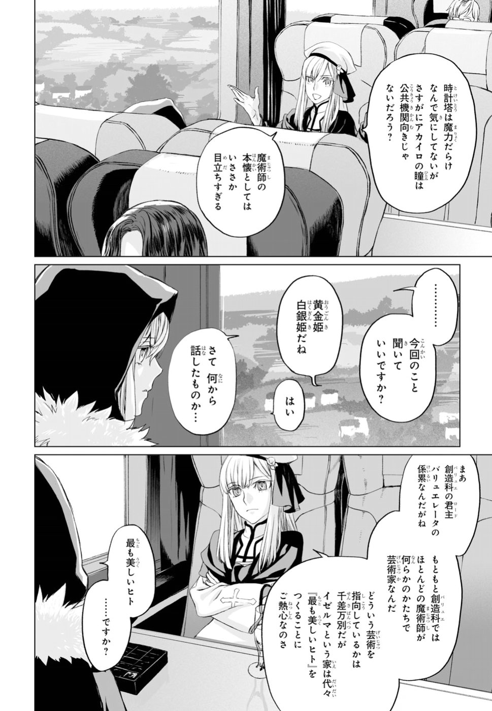 ロード・エルメロイⅡ世の事件簿 第17話 - Page 6