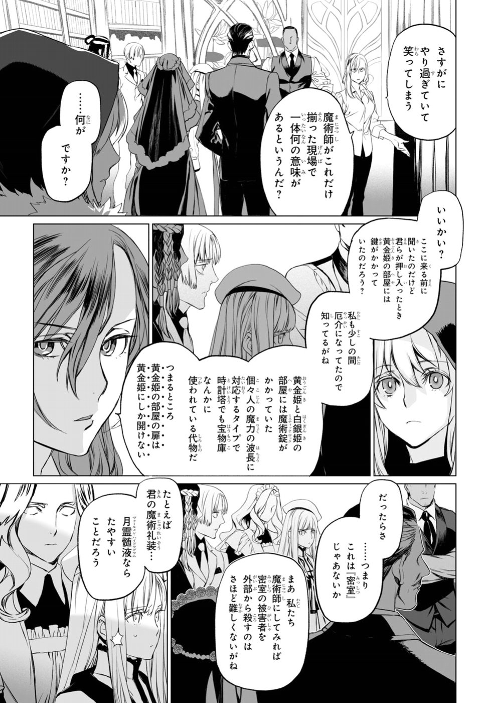 ロード・エルメロイⅡ世の事件簿 第19話 - Page 5