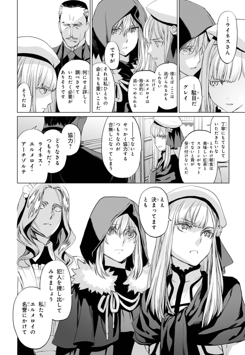 ロード・エルメロイⅡ世の事件簿 第19話 - Page 8