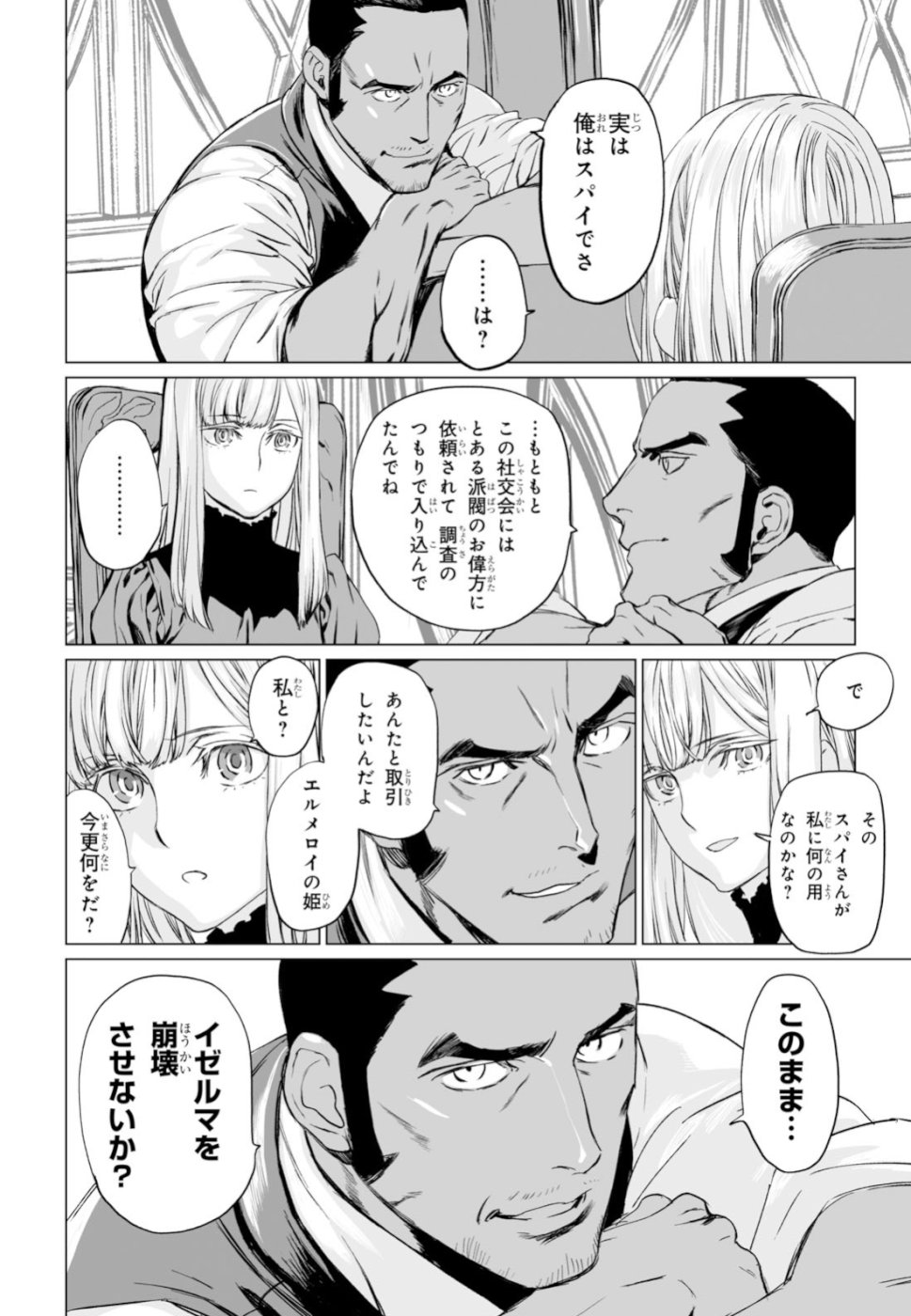 ロード・エルメロイⅡ世の事件簿 第20話 - Page 12