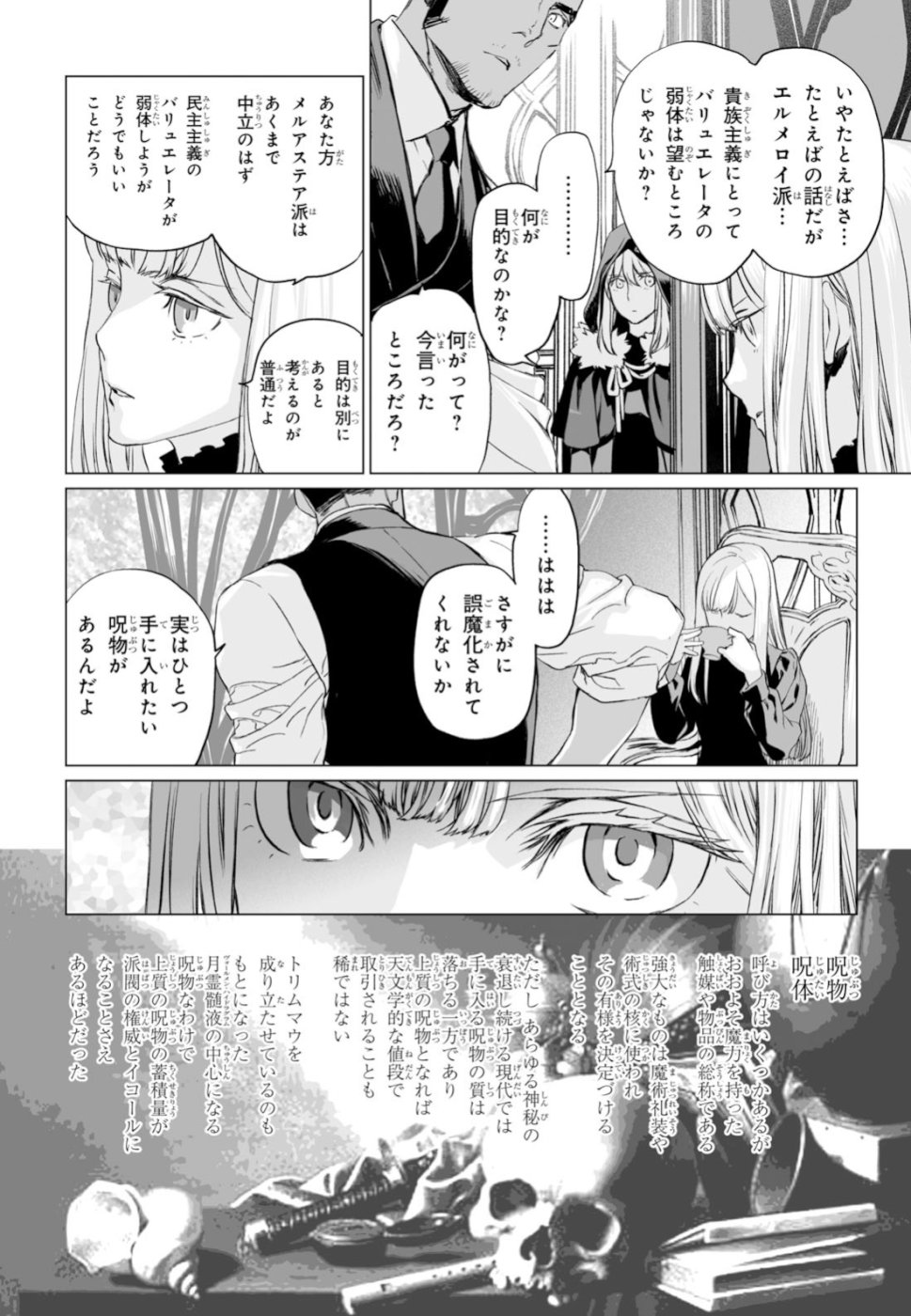 ロード・エルメロイⅡ世の事件簿 第20話 - Page 14