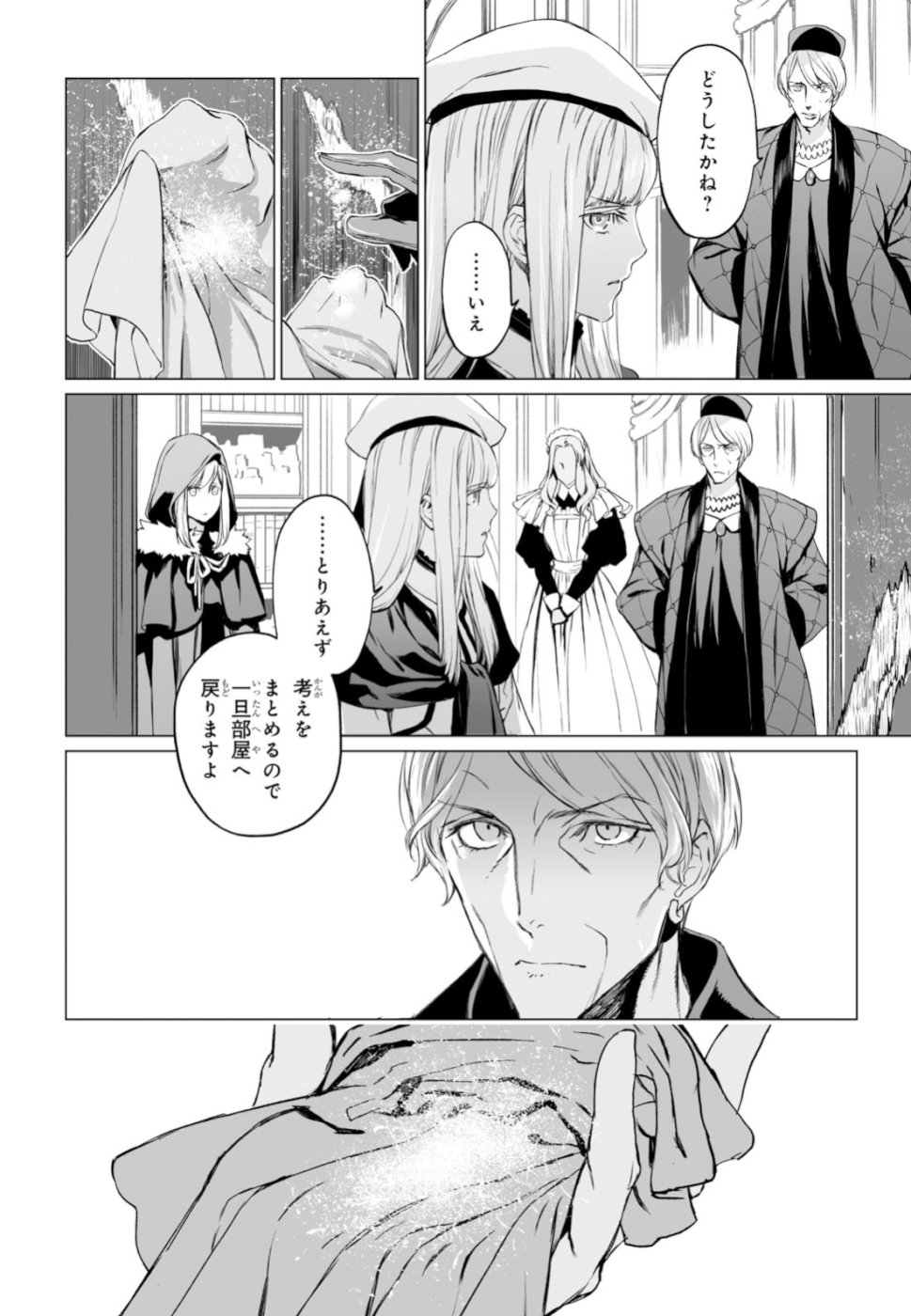 ロード・エルメロイⅡ世の事件簿 第20話 - Page 6