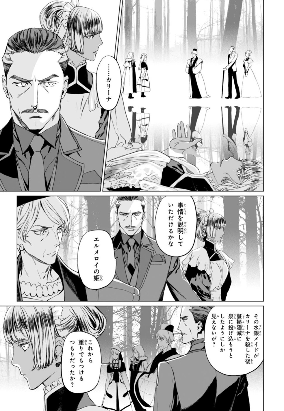 ロード・エルメロイⅡ世の事件簿 第21話 - Page 21