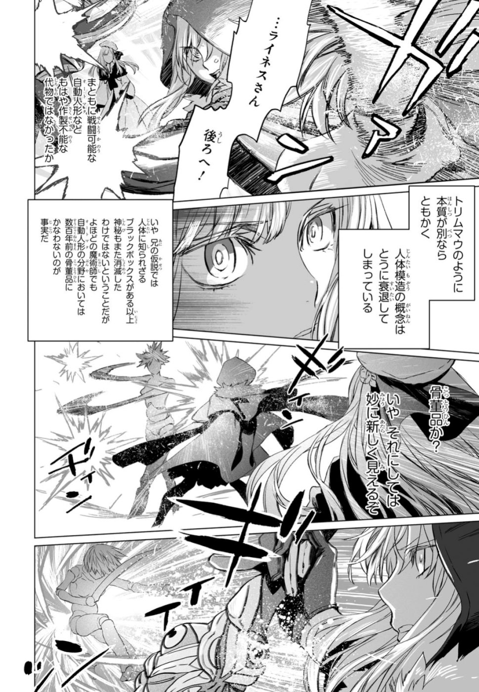 ロード・エルメロイⅡ世の事件簿 第21話 - Page 6