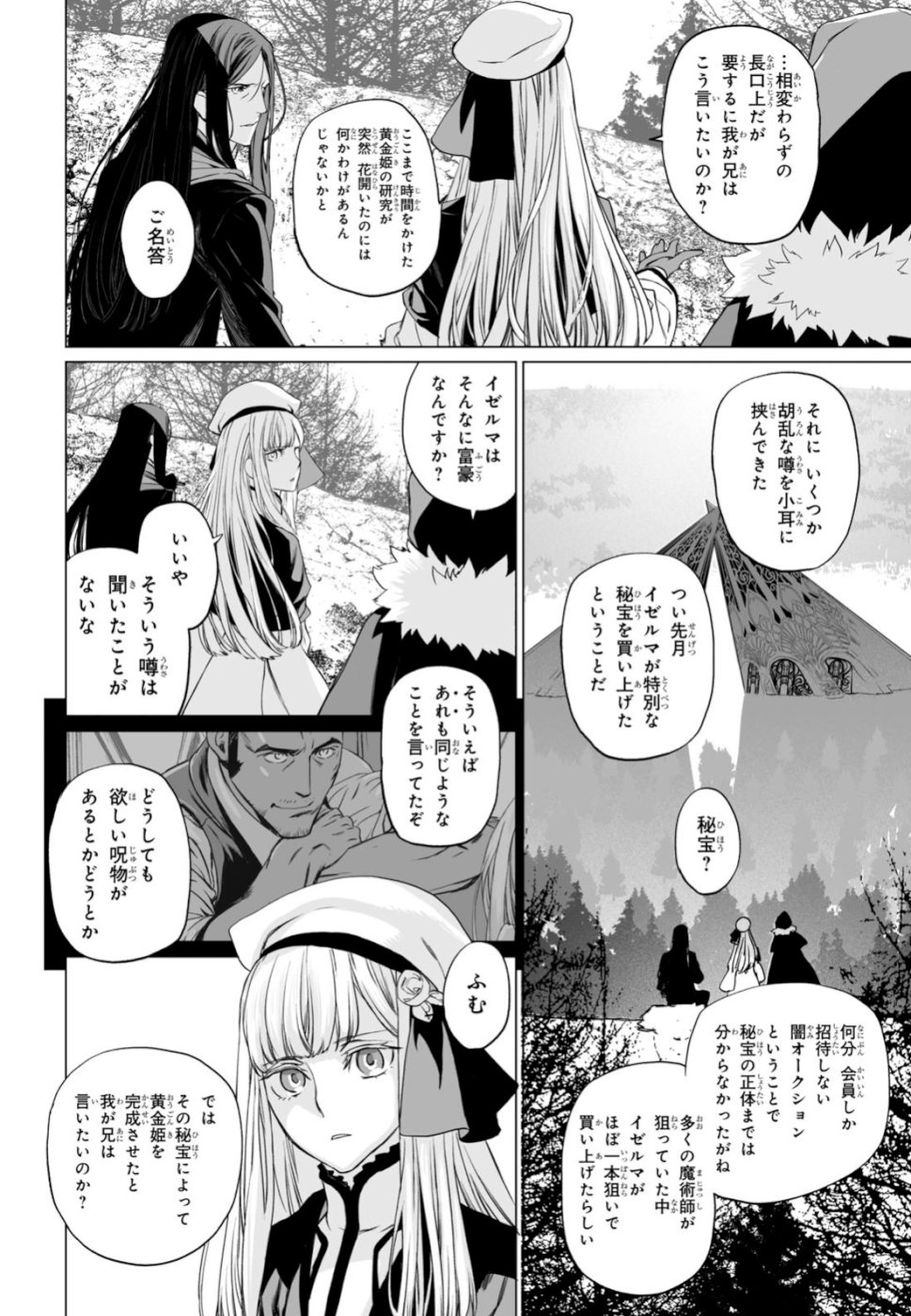 ロード・エルメロイⅡ世の事件簿 第22話 - Page 22