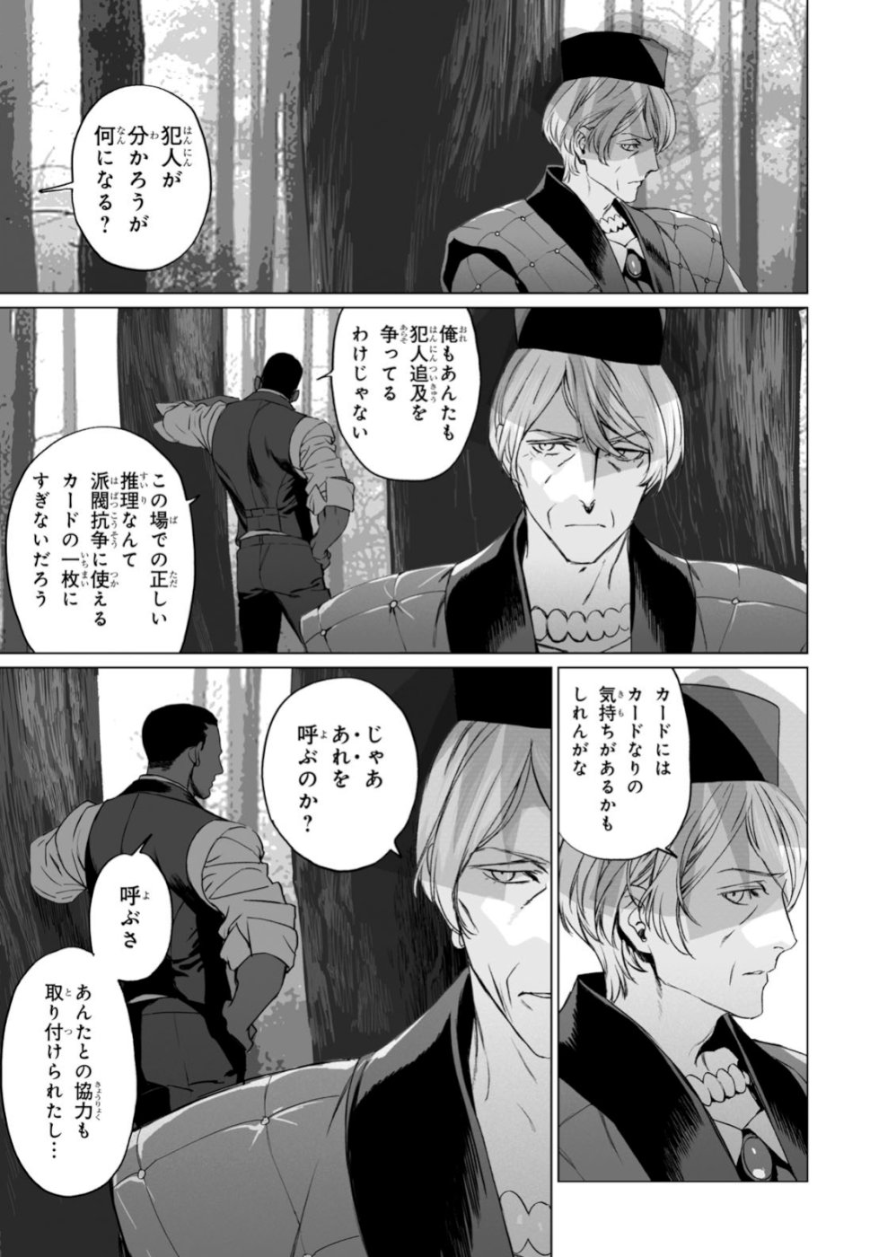 ロード・エルメロイⅡ世の事件簿 第23話 - Page 17