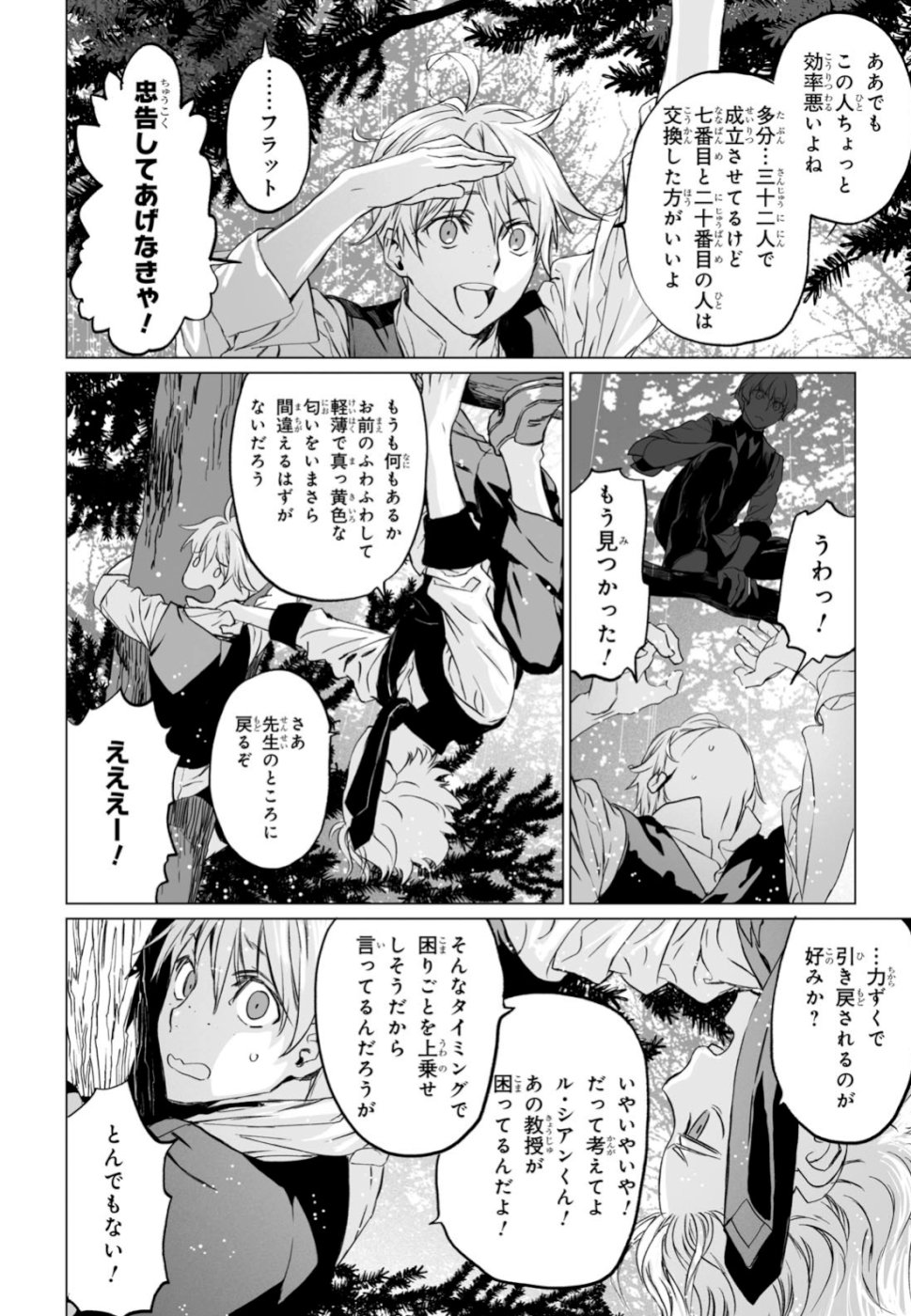 ロード・エルメロイⅡ世の事件簿 第24話 - Page 14