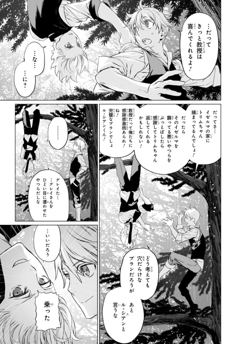 ロード・エルメロイⅡ世の事件簿 第24話 - Page 15