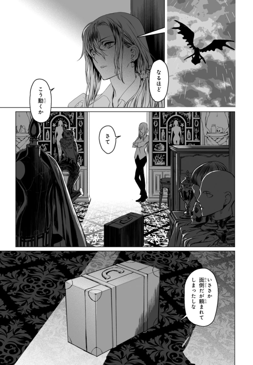 ロード・エルメロイⅡ世の事件簿 第24話 - Page 19