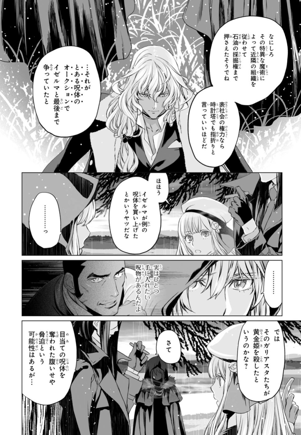 ロード・エルメロイⅡ世の事件簿 第24話 - Page 26