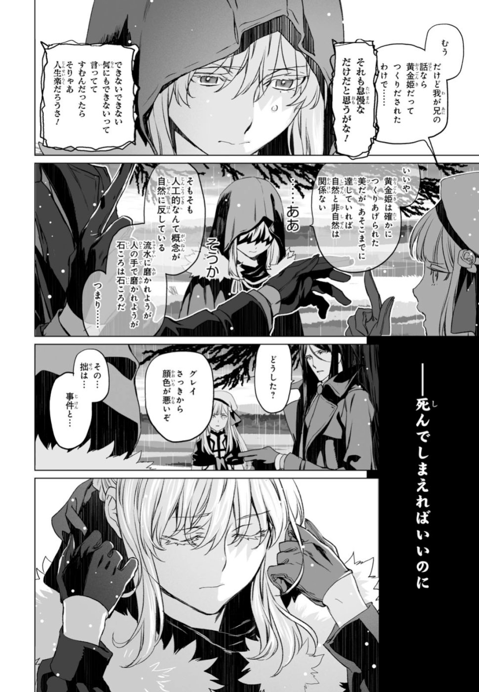 ロード・エルメロイⅡ世の事件簿 第24話 - Page 28