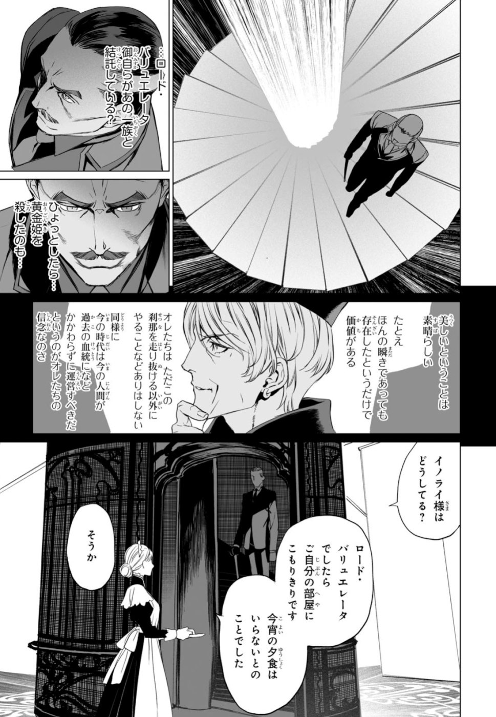 ロード・エルメロイⅡ世の事件簿 第24話 - Page 9