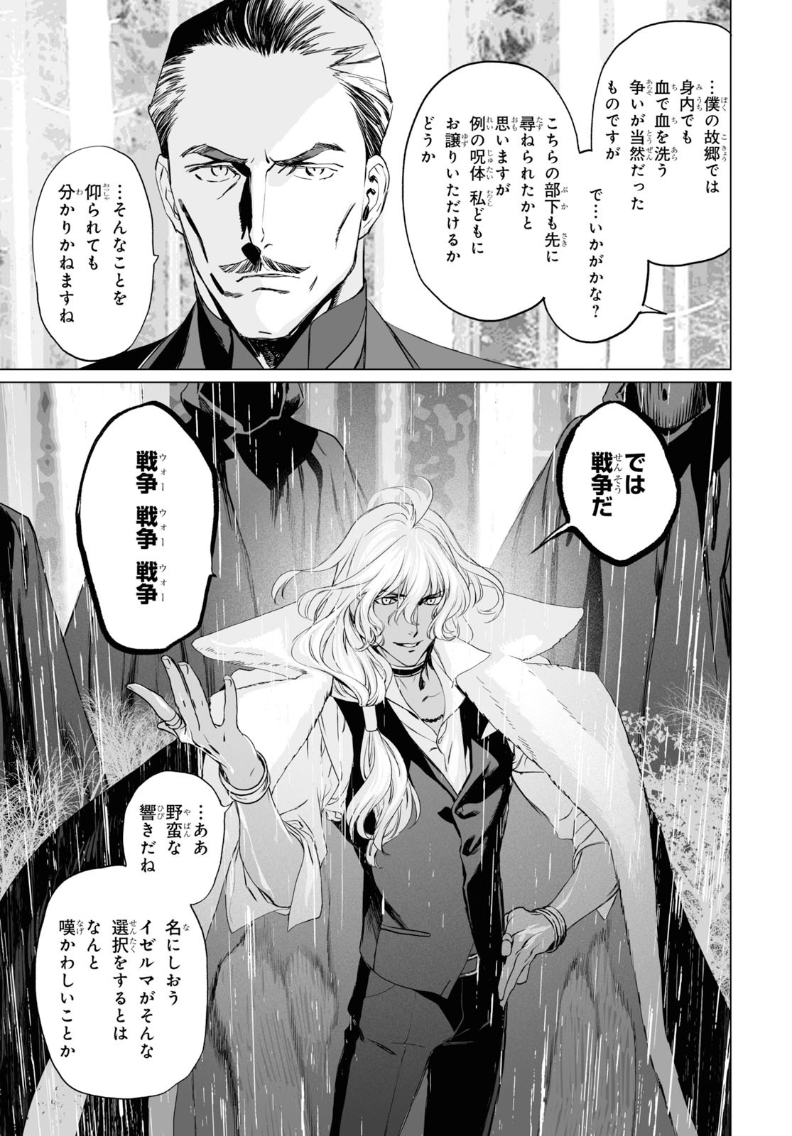 ロード・エルメロイⅡ世の事件簿 第26話 - Page 15