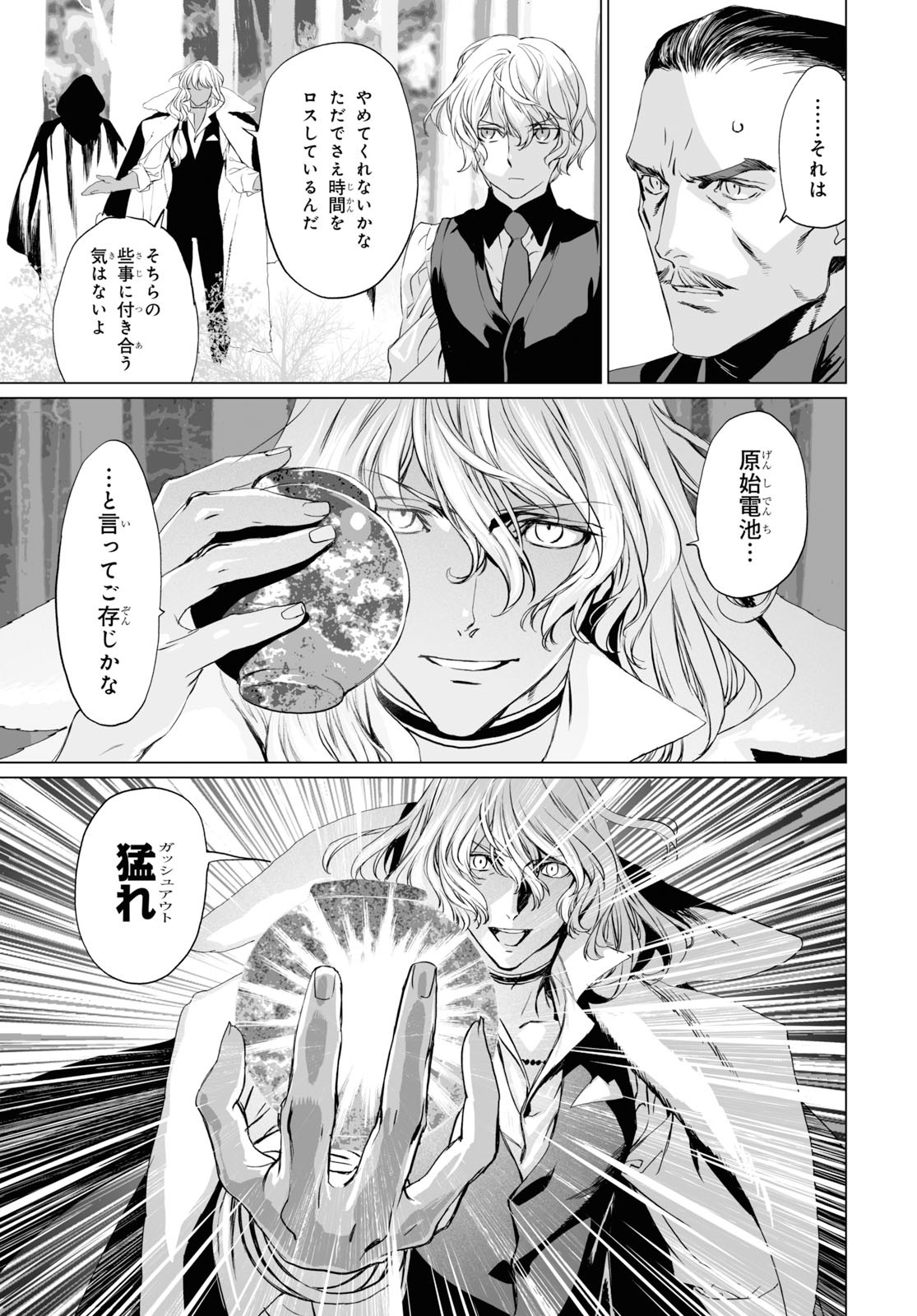 ロード・エルメロイⅡ世の事件簿 第26話 - Page 17