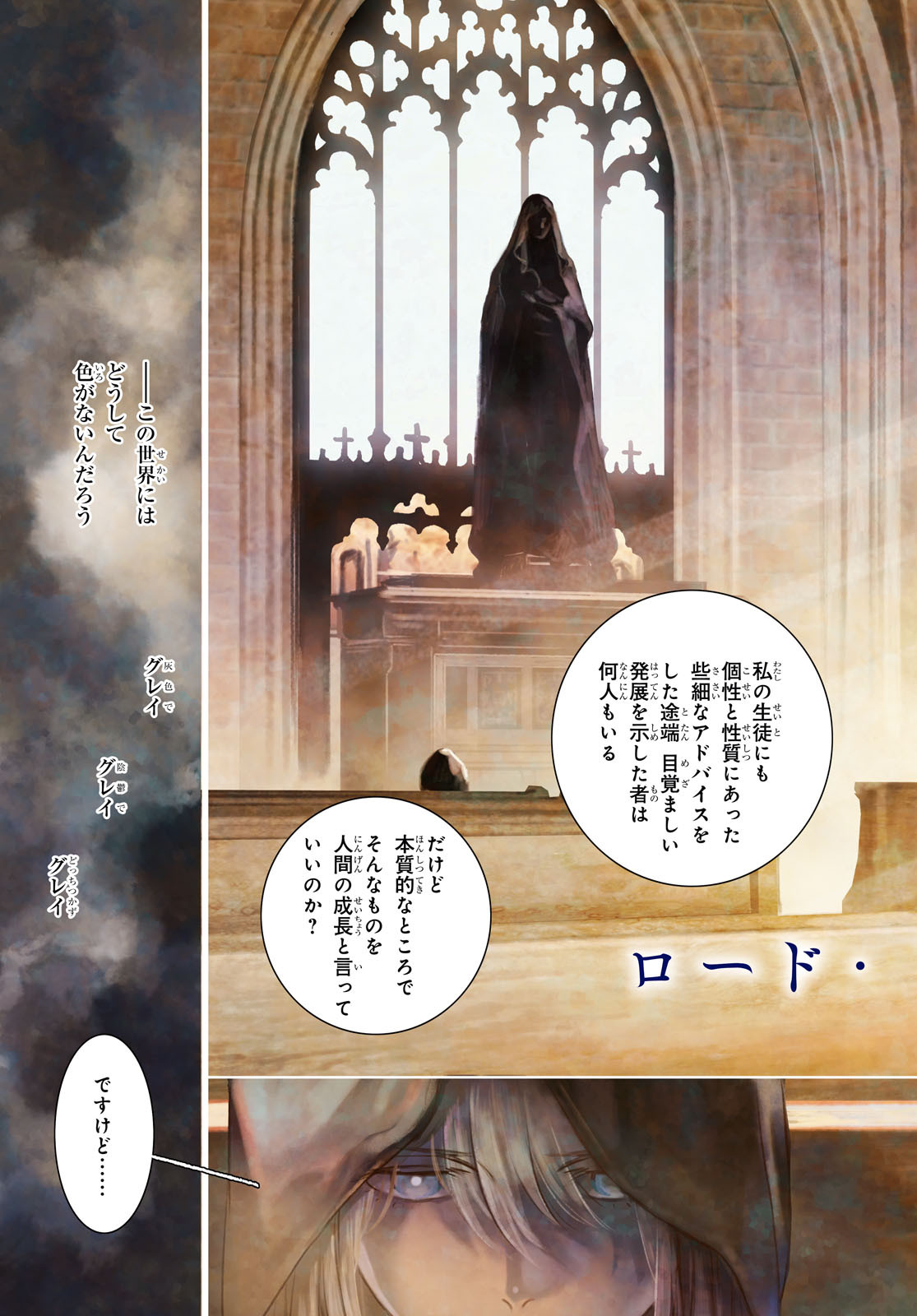 ロード・エルメロイⅡ世の事件簿 第26話 - Page 3