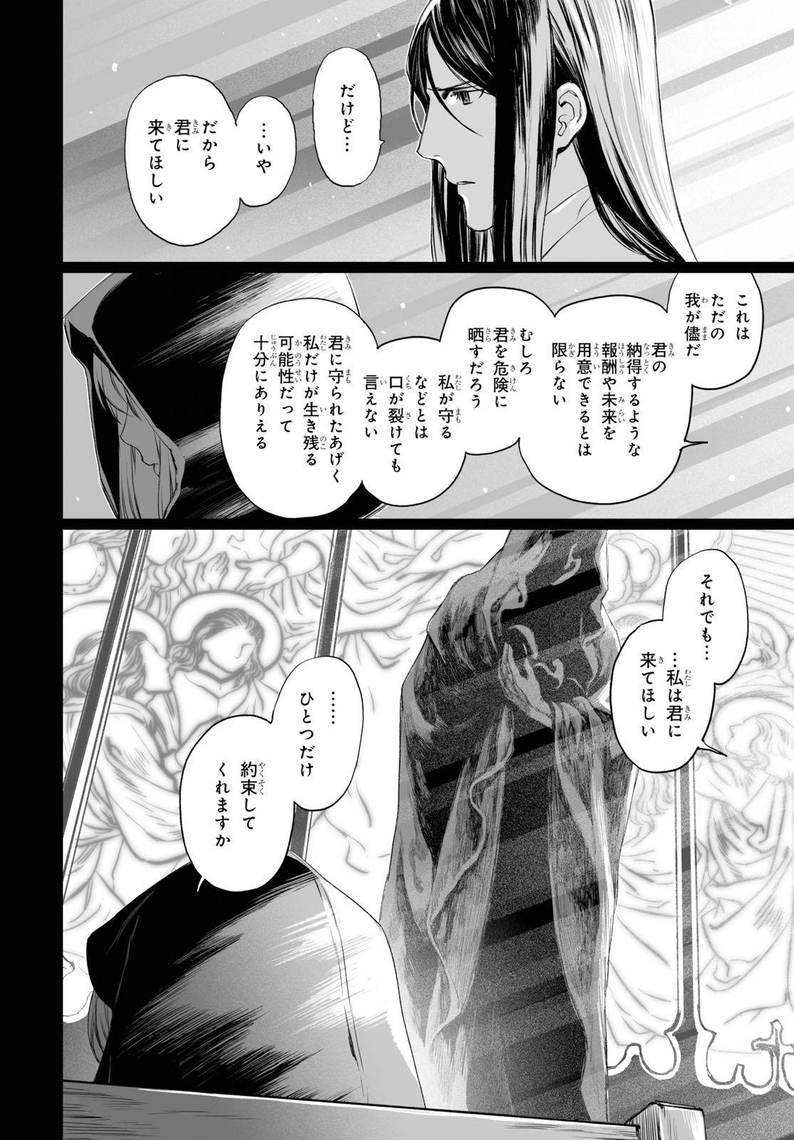 ロード・エルメロイⅡ世の事件簿 第26話 - Page 8