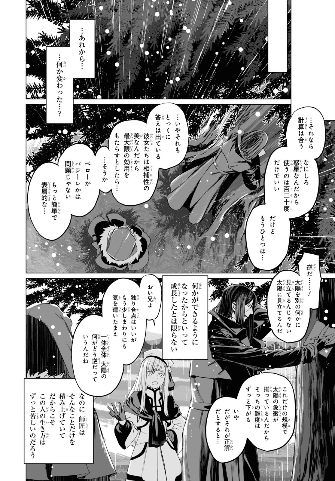 ロード・エルメロイⅡ世の事件簿 第26話 - Page 10