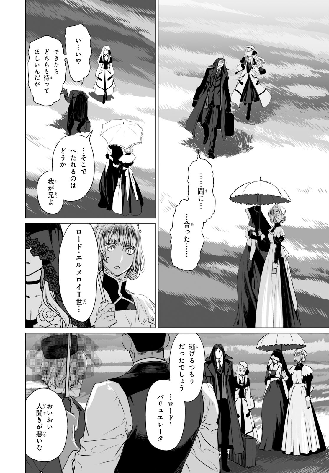 ロード・エルメロイⅡ世の事件簿 第27話 - Page 8