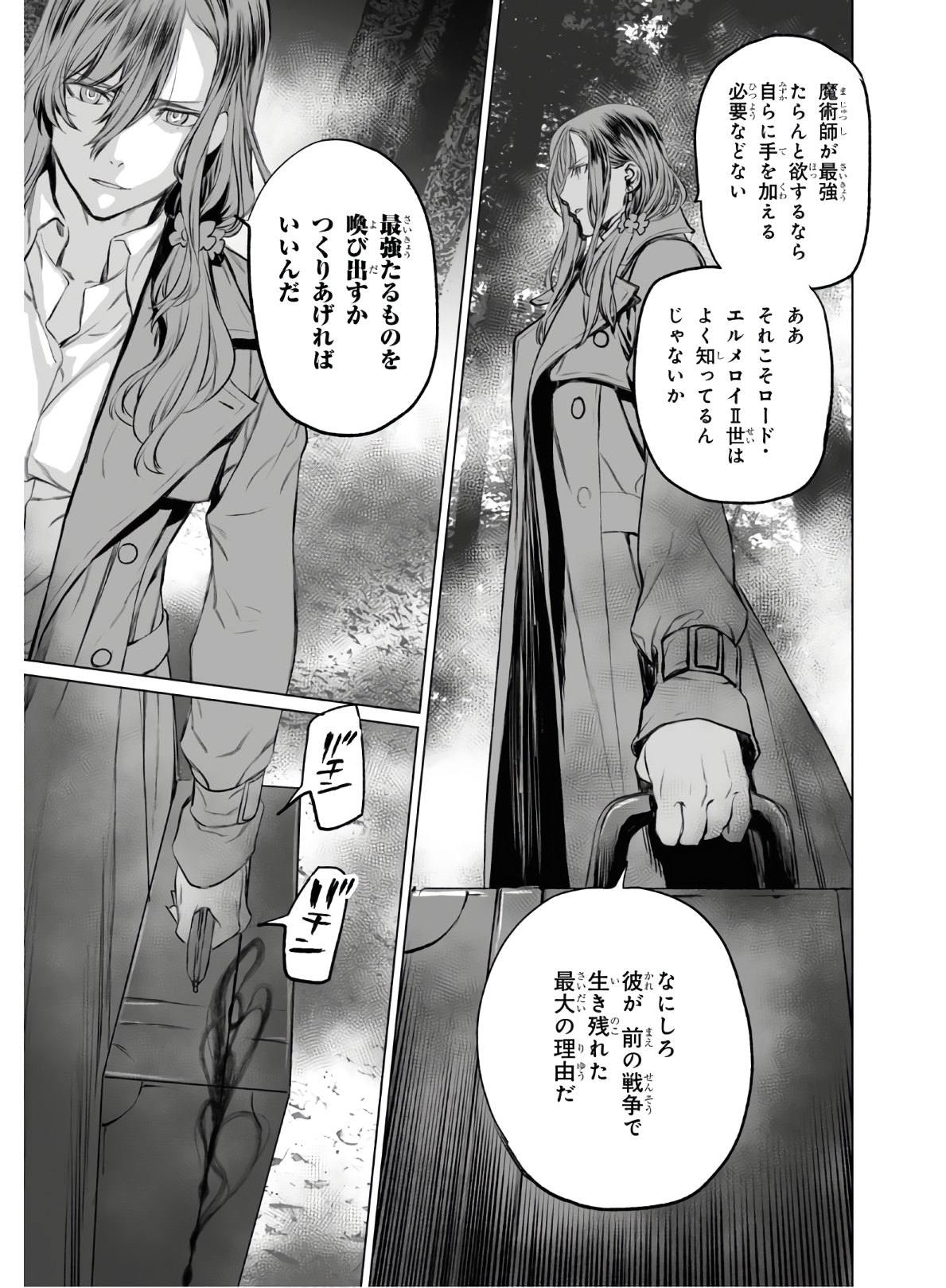 ロード・エルメロイⅡ世の事件簿 第28話 - Page 27