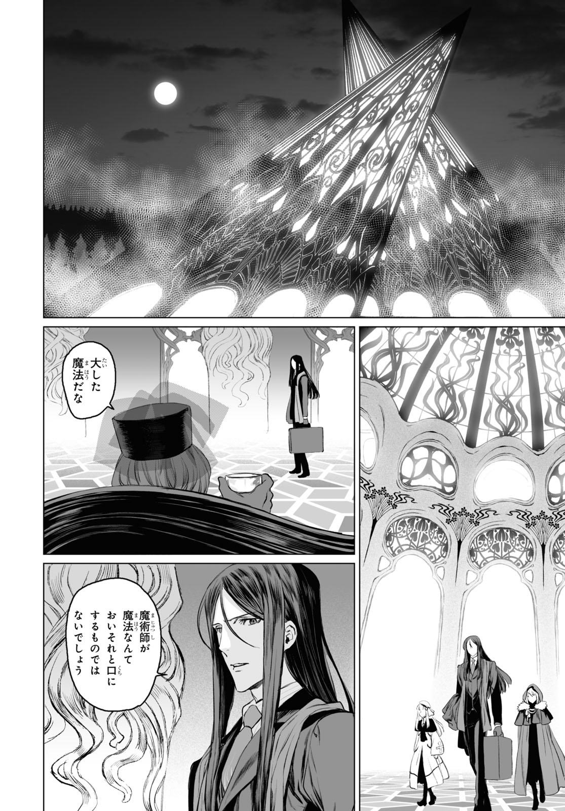 ロード・エルメロイⅡ世の事件簿 第29話 - Page 24