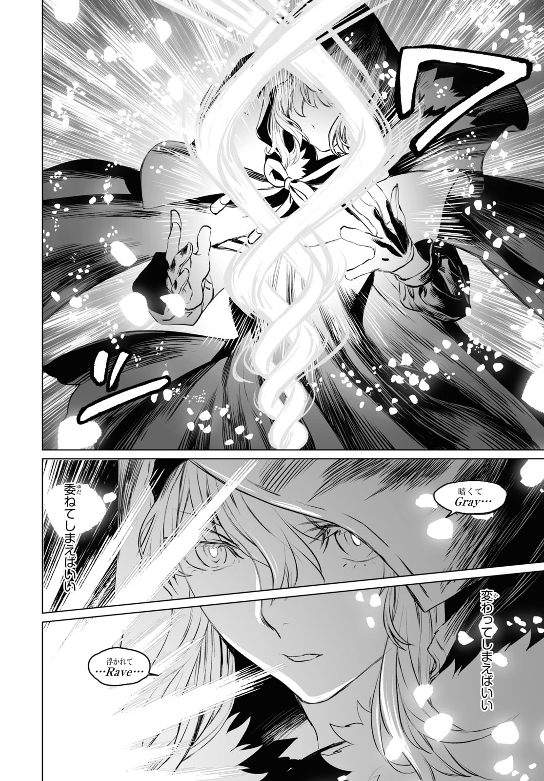 ロード・エルメロイⅡ世の事件簿 第29話 - Page 6