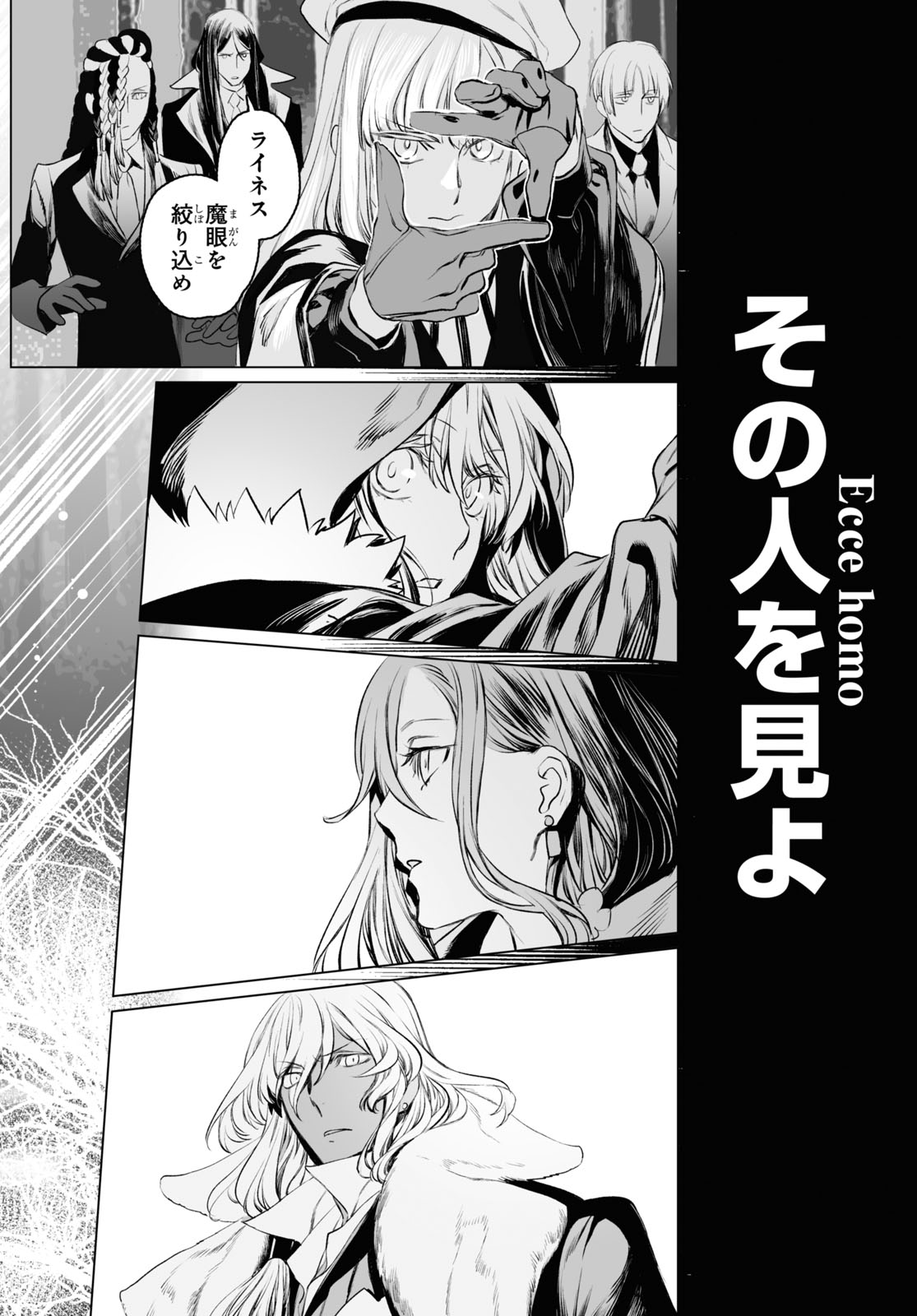 ロード・エルメロイⅡ世の事件簿 第29話 - Page 10