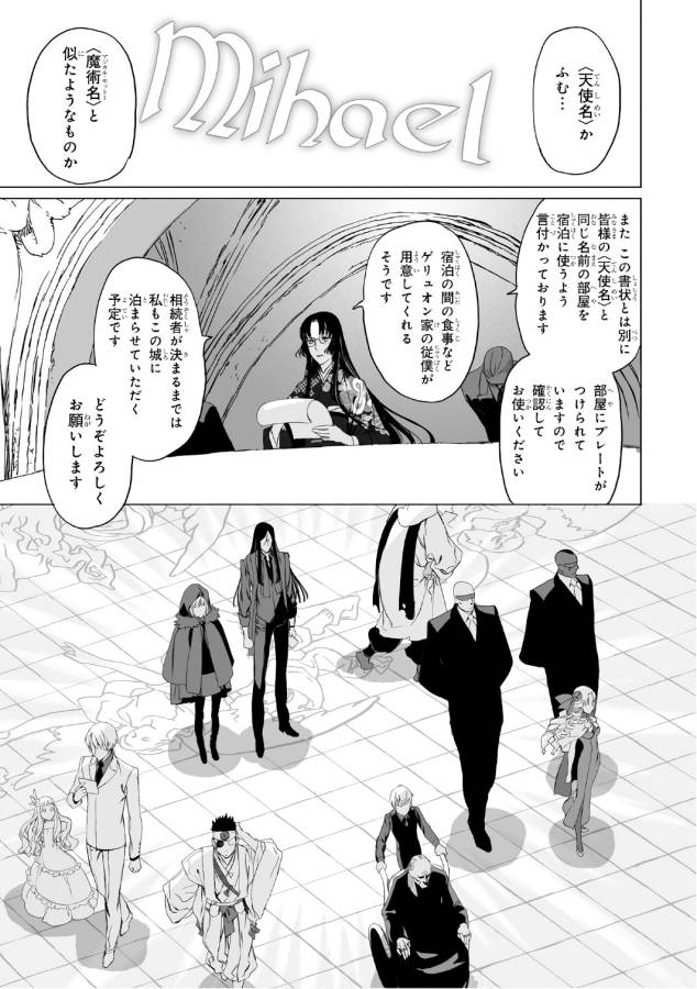 ロード・エルメロイⅡ世の事件簿 第3話 - Page 11