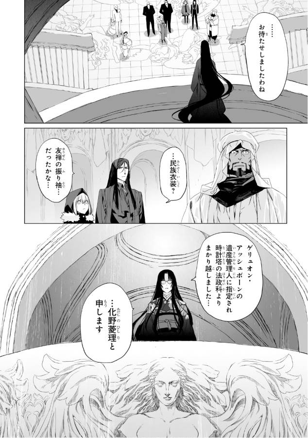 ロード・エルメロイⅡ世の事件簿 第3話 - Page 6