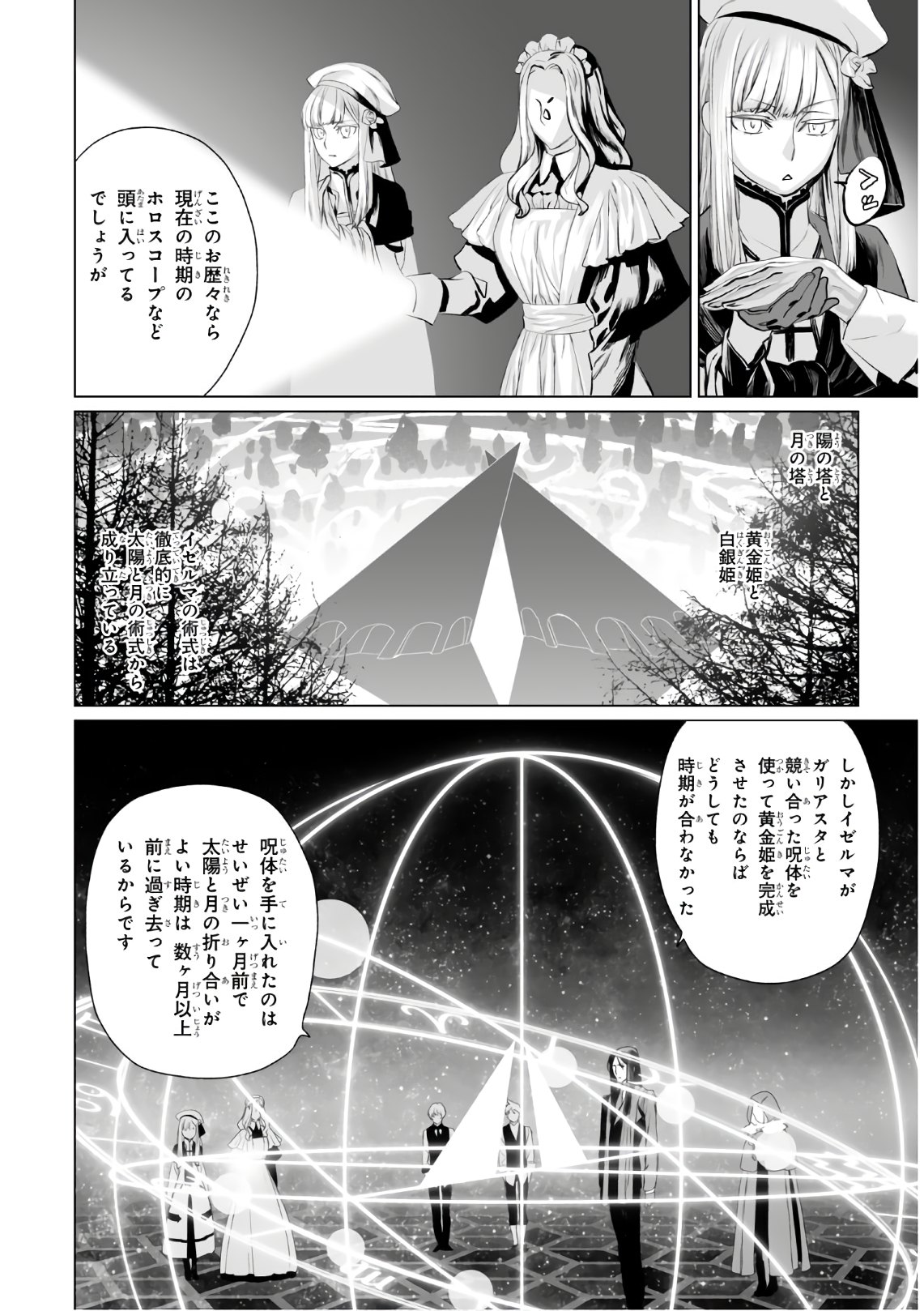 ロード・エルメロイⅡ世の事件簿 第30話 - Page 2